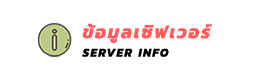 Server Info